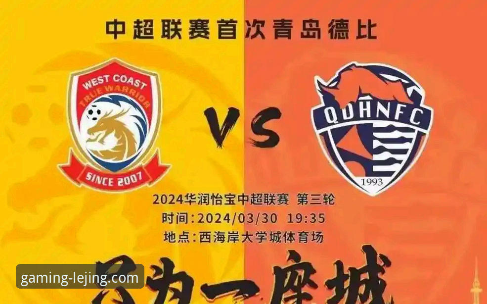 乐竞appiOS版 揭秘青岛海牛13年复仇海港背后:一场比赛如何改写中超格局